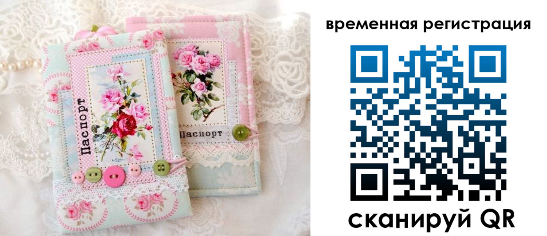 временная прописка в Черепаново