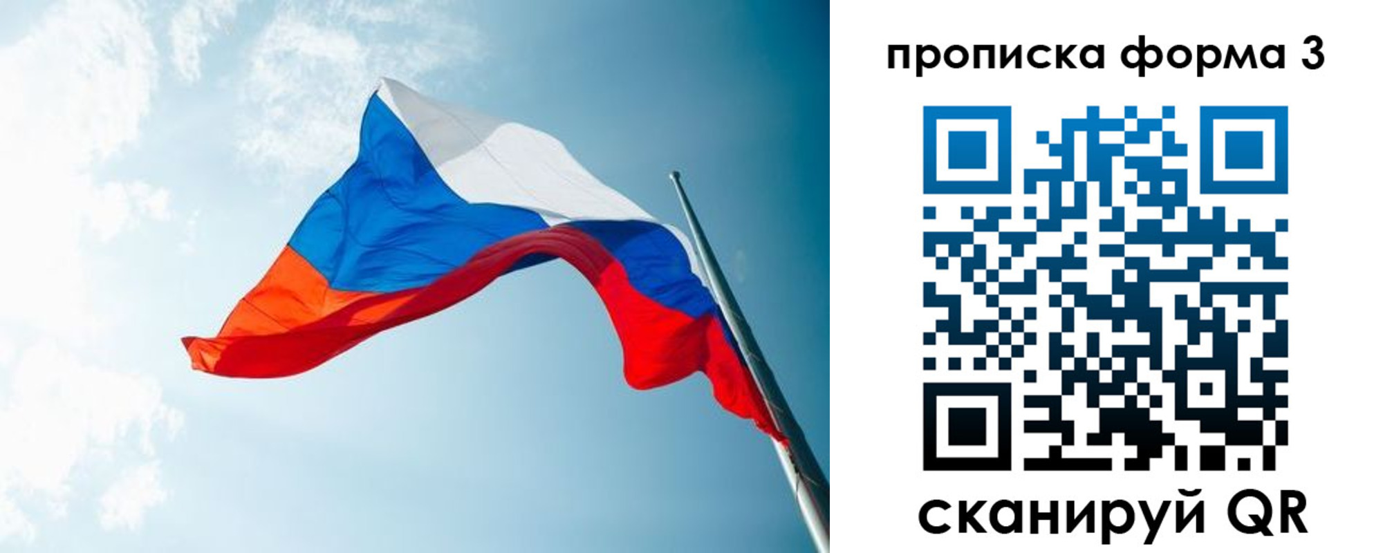 временная регистрация гарантия в Черепаново