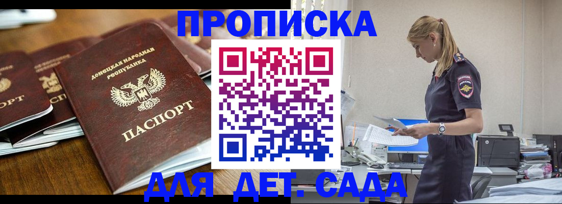 прописка для военкомата в Черепаново