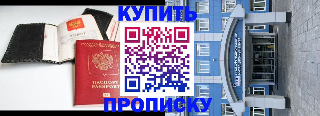 прописка гарантия в Черепаново