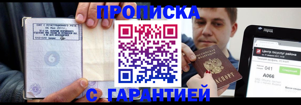 где прописаться в Черепаново