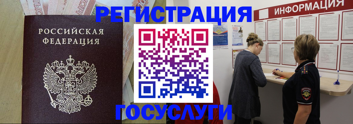 временная регистрация для школы в Черепаново
