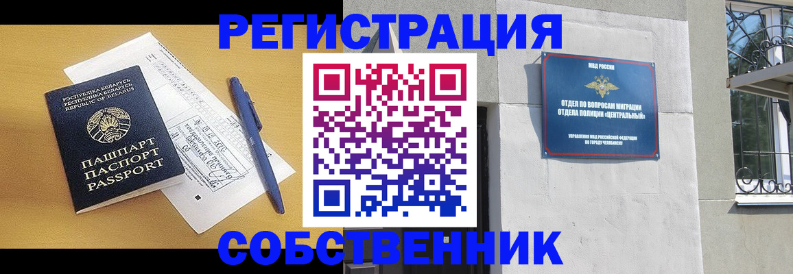 прописка для кредита в Черепаново