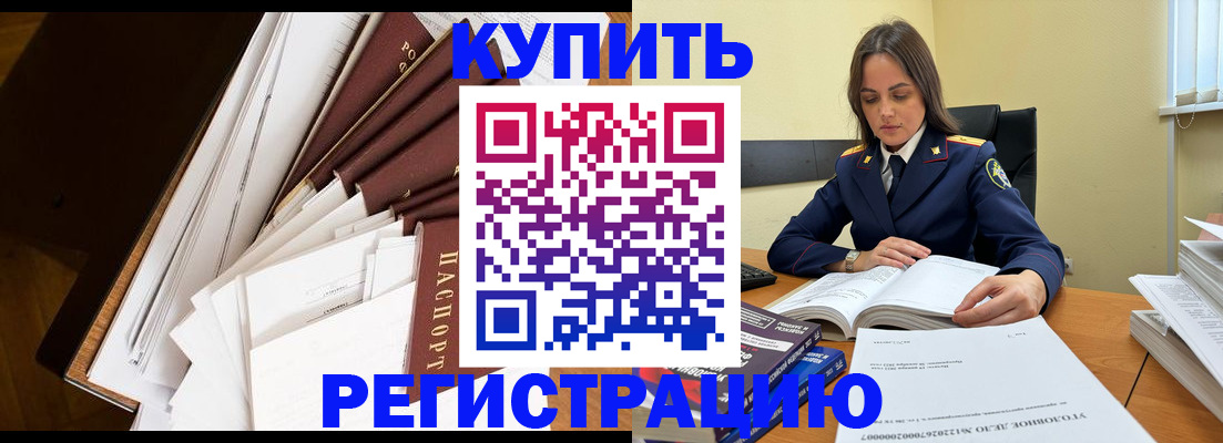 прописка регистрация в Черепаново