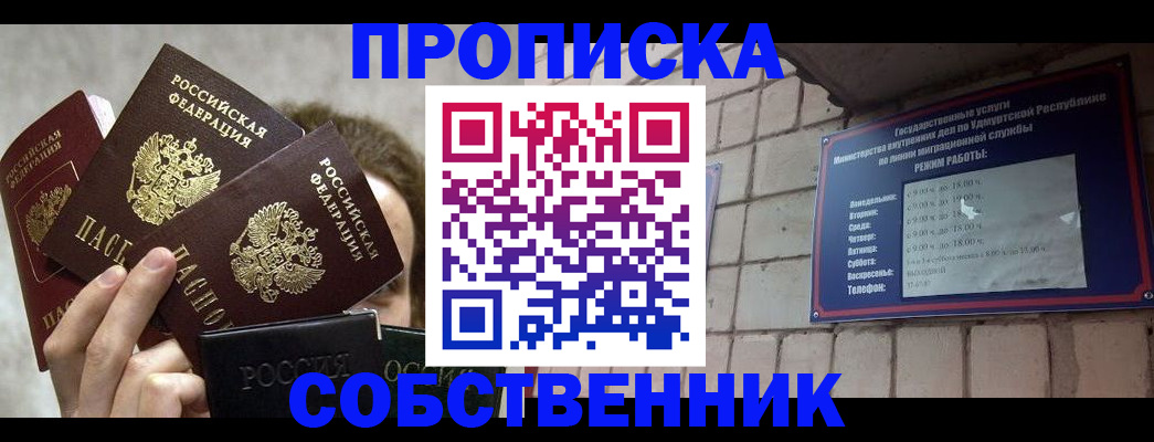 прописка регистрация в Черепаново