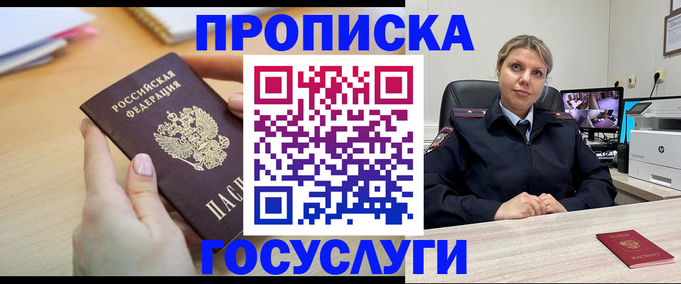 временная регистрация в Черепаново