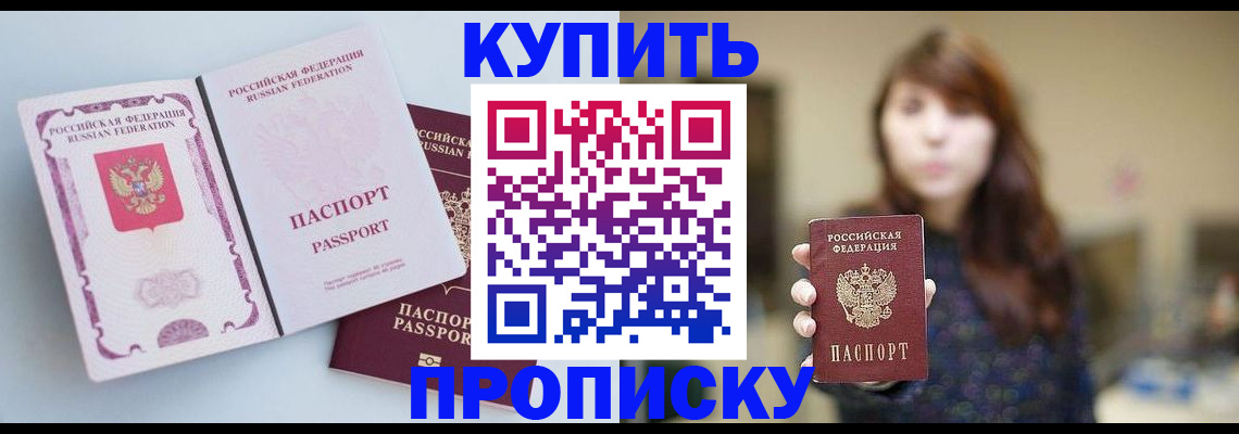 прописка регистрация в Черепаново