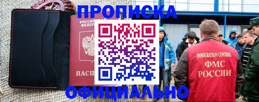 прописка штамп в Черепаново