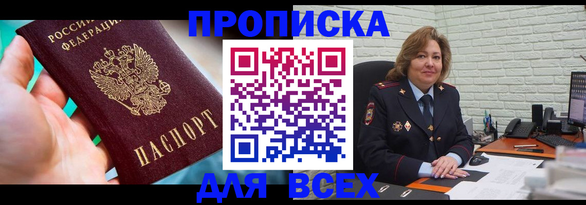 прописка в квартире в Черепаново